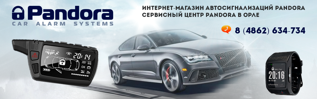 Pandora dxl 3970 инструкция